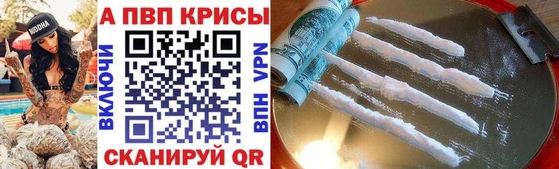 А ПВП кристаллы  наркота  Тимашёвск 